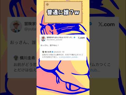 変な政党の支持者のおっさんに絡まれた、、、