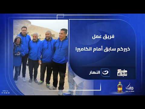 -لأول مرة.. ريهام سعيد تكشف عن فريق عمل خيركم سابق أمام الكاميرا