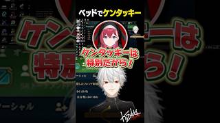 【 #LTK 】ベッドでケンタッキー【  #leagueoflegends  #にじさんじ #shorts 】