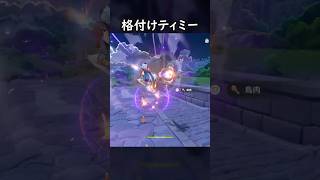 【原神】どんな気持ち？ #げんしん #genshin #genshinimpact  #hoyocreators #genshinclip 