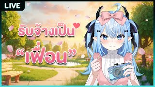รับจ้างเป็น'เฟื่อน'  1 นาที