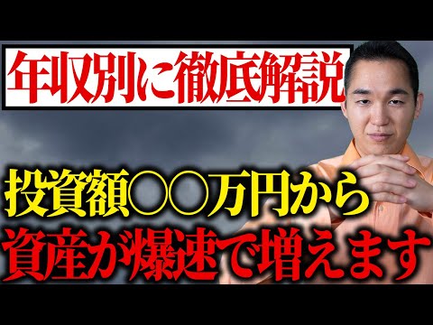 【300万円〜1500万円】手取り別の最も儲かる投資法を解説します！