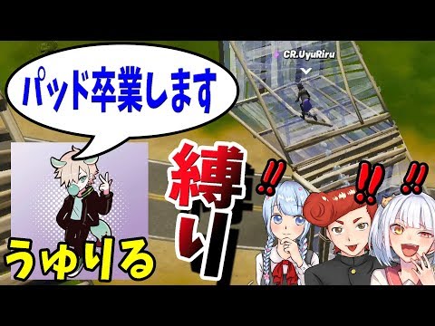 【フォートナイト】CRうゅりる選手➡キーボードマウス！　そして俺たちがパッドを使う　逆転縛りが激熱な試合に！！