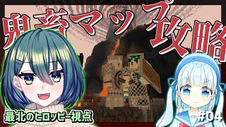 【マインクラフト】2人で挑む！鬼畜なマップの旅！#04【Vtuber/コラボ】