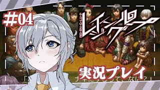 【レイジングループ】元霊能得意人狼プレイヤーがすすめるレイジングループ　04　ゲーム実況プレイ