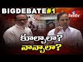 Big Debate  : Telangana New Secretariat Debate in Assembly