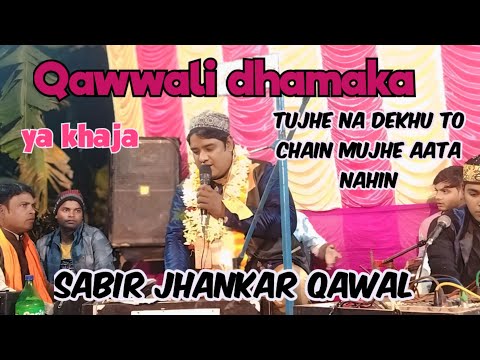 তোমায় না দেখলে এই মন থাকতে পারেনা কেনো। সাবির ঝংকার এর গাওয়া সুন্দর পরিবেশন।