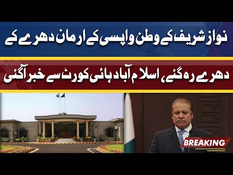 Huge Blow For Nawaz Sharif | Big Hurdle in Returning to Pakistan | Islamabad High Court Se Khabar