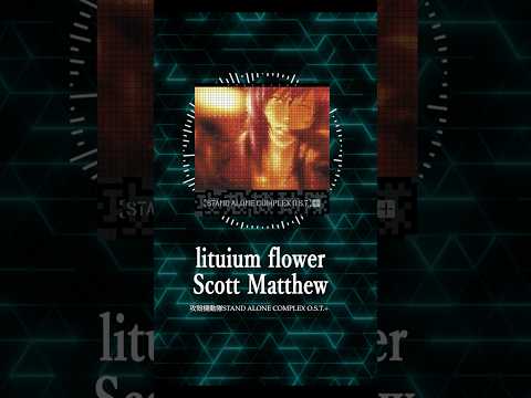 #攻殻機動隊sac #菅野よう子 #theghostintheshell  lithium flower / Scott Matthew (Official Audio)