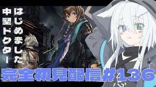 【 #アークナイツ 】朝活！12時間配信！今日は第16章の推論とハードやるぞ！あと歳ローグも攻略するぞ！アークナイツ#135 【天白ここん 