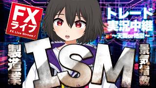 【FXライブ】平和訪れる？相場は一転してリスクオンムード…！【ドル円テクニカル分析】