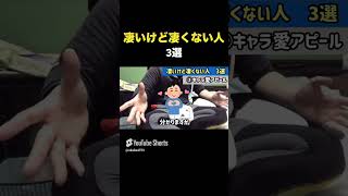 【あるある】凄いけど凄くない人3選（音ゲー編） #Shorts　#Short　#プロセカ