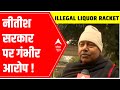 Bihars illegal liquor racket: RJDs Bhai Virendra accuses Nitish govt of playing with peoples live