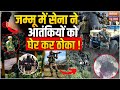 Indian Army Vs Terrorist Encounter Live: जम्मू में सेना ने आतंकियों को घेर कर ठोका ! Doda Encounter