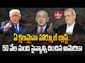 🔴LIVE : ఏ క్షణమైనా హార్మూజ్‌ బ్లాస్ట్.. | US War Ships At Hormuz | Iran US War | Trump | Mojthaba