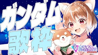 【歌枠】Vガンダムの同時視聴終わったのでガンダムの歌をうたうぞおおおおおおお！！！【まるちぃ】