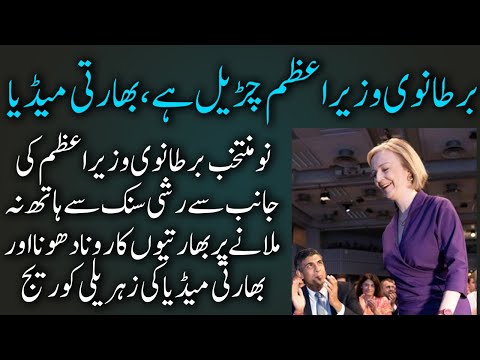 See How UK Newly Elected PM Liz Truss Snubbed Indian Rishi Sunak and Indian Media Reaction