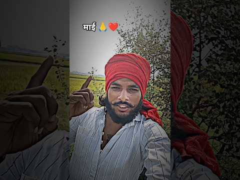 माई 🙏__#bhojpoorishayari #ytshortsvideo #bhojpurisong #ytshortsvideo #subscribenow #yt