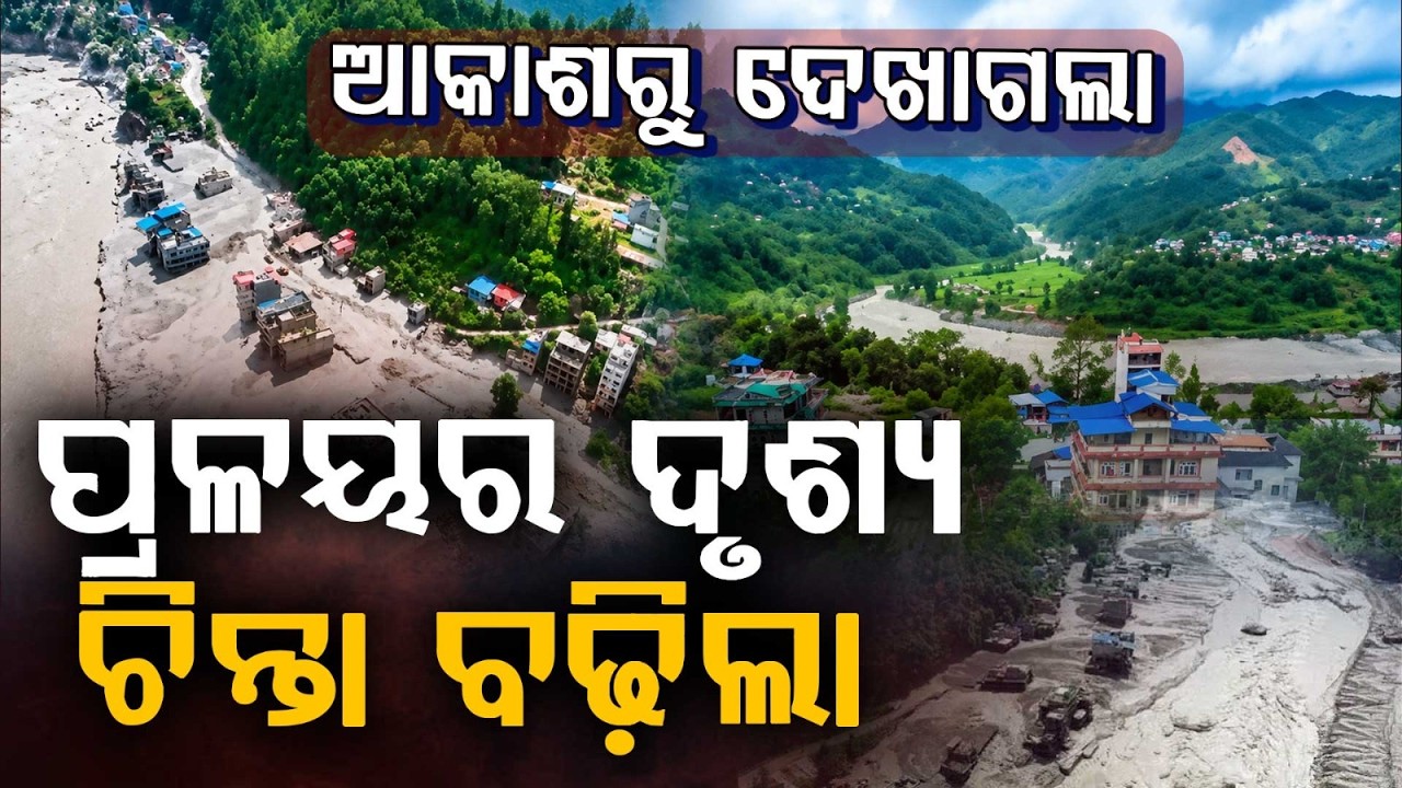 Alarming Drone Footage Of Nepal Floods | Trishuli Evacuation Starts | Argus News
