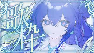 【#歌枠 】唯一無二の歌声をここで聞いていきませんか🎧𓈒 𓂂𓏸初見さんも大歓迎🔰【Re:AcT/音羽奏來】#shorts #新人vtuber