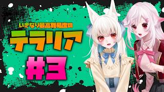 【Vtuber】最初のボス倒せない。#3【Terraria】