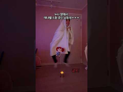 <strong>누나</strong> 방에서 애나벨을 소환했더니ㅋㅋㅋㅋ