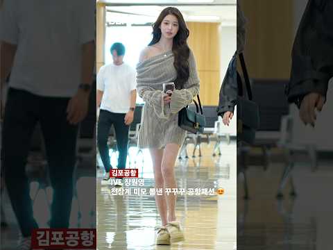 장원영 <strong>천상계</strong> 미모 뽐낸 꾸꾸꾸 공항룩 20260922 [공항, 비하인드][4K] #장원영 #JANGWONYOUNG #IVE #공항패션 #BEHIND