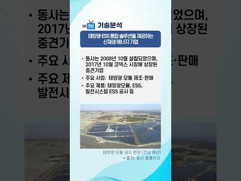 [기술분석] 탑선 - 태양광 ESS 통합 솔루션을 제공하는 신재생 에너지 기업