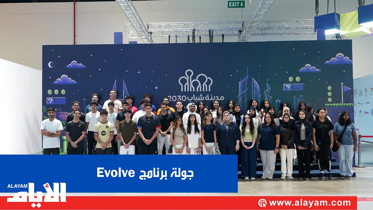 جولة برنامج «Evolve» من بنك البحرين الوطني استكشاف المستقبل في مدينة الشباب 2030
