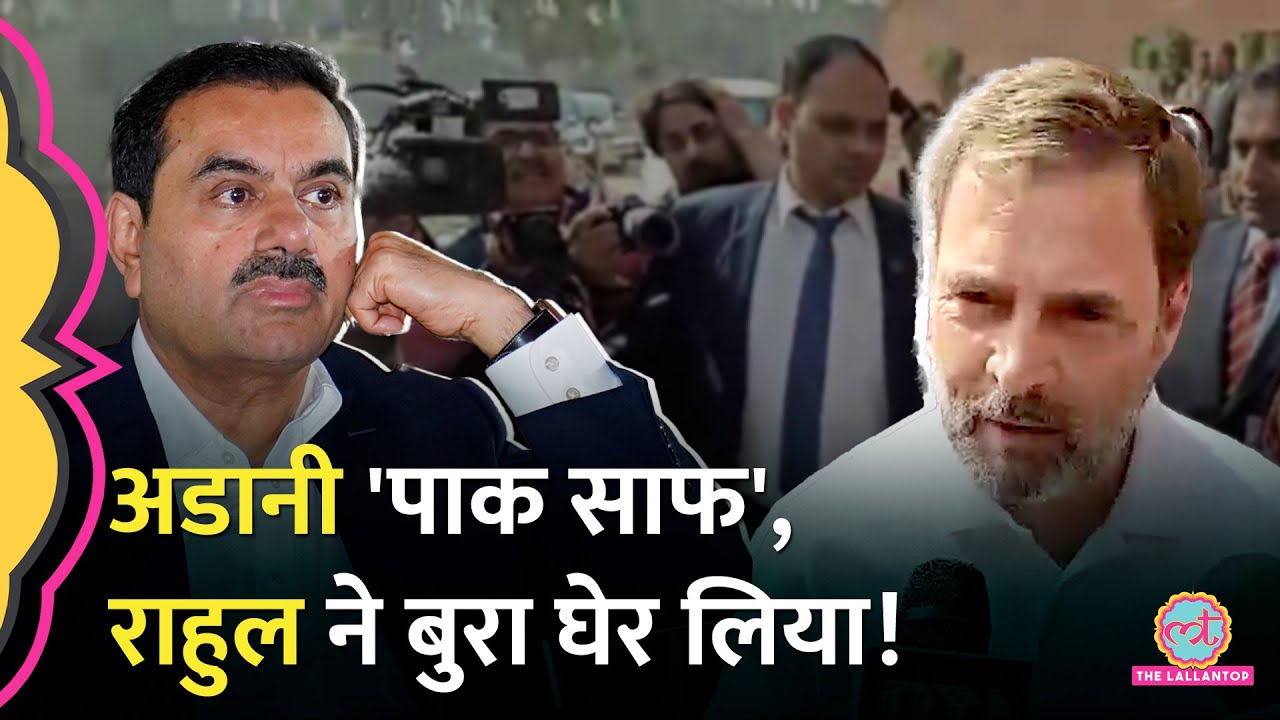 Rahul Gandhi ने संसद के बाहर Gautam Adani पर सवाल उठाते हुए अब क्या मांग कर दी?