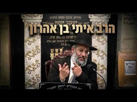 הרב איתי בן אהרון פרשת חוקת