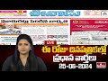 LIVE : Today Important Headlines in News Papers | News Analysis | 25-06-2024 | hmtv News