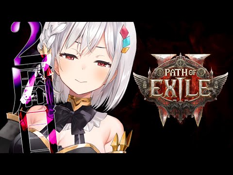 08 | 🔴☠️POE2 | #pathofexile2 【静凛/にじさんじ】