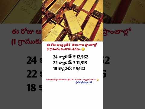💰 ఈ రోజు 1/11/2025 బంగారం ధరలు షాకింగ్‌గా పెరిగాయి! | Gold Rate Today | 22K & 24K 18K Live Rates 🔥