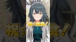 月村手毬と学食チキンレースするVtuberがヤバすぎる #shorts #新人vtuber #vtuber #学園アイドルマスター
