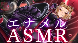 【ASMR】エナメルの音ぉ【KU100/高音質/高音圧】【Vtuber】