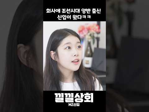 회사에 조선시대 양반 출신 신입이 왔다