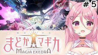 【#まどドラ】敵が強くなってきたっっっストーリー進める！　魔法少女まどか☆マギカ Magia Exedra　#5　※ネタバレ注意 #PR