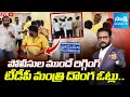 LIVE: TDP Rigging Before Police | Fake Votes In Pulivendula, Vontimitta ZPTC By-election