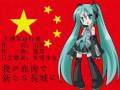 【初音ミク 中&amp;日】中华人民共和国国歌(義勇軍進行曲/March of the Volunteers)