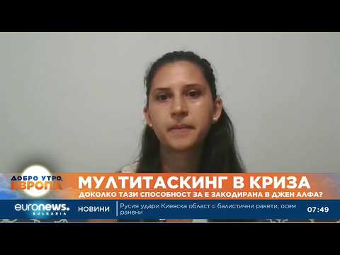 Видео: експерт: поколението алфа реагира по-хладнокръвно в критични ситуации 2026 | 2026 новините от българия - bulgarianovinite. Com Hqdefault 2026 новините от българия видео: видео: експерт: поколението алфа реагира по-хладнокръвно в критични ситуации 2026 видео бургас българия новини,... Iustitia. Bg видео: експерт: поколението алфа реагира по-хладнокръвно в критични ситуации 2026 2026-07-06 08:49:39 видео: експерт: поколението алфа реагира по-хладнокръвно в критични ситуации 2026 информационна агенция за разследваща журналистика и разследващ репортаж бургас, българия