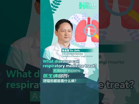 What diseases can respiratory medicine treat? A doctor explains