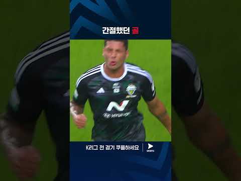 2024 K리그 1 | 전북 vs 포항 | 2R 이후 오랜만에 득점하는 티아고