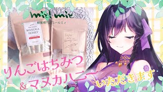 【 #ミールミィ 】 #はちみつアンバサダー 第二弾！新蜜♡りんご蜂蜜&マヌカハニーをいただきます°˖✧
