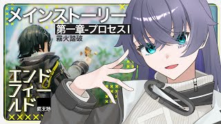 【アークナイツ：エンドフィールド】メインを進めないと世界が狭い【Vtuber/イツナ】
