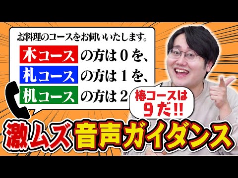 【秒で】クイズ王ならどんなにややこしい音声ガイダンスだったとしても早押ししちゃう説【テンキーを】