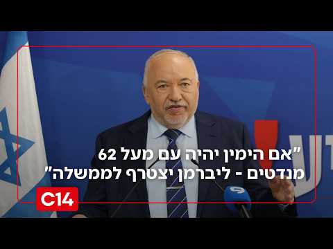 עו"ד יורם שפטל: "אם הי* יהיה עם 62 מנדטים - ליברמן יצטרף לממשלה"