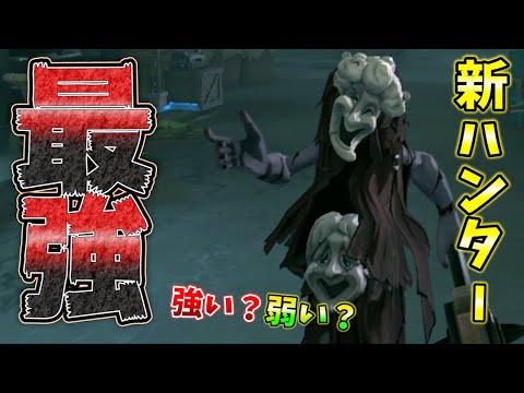 【第五人格】新ハンター『破輪』が過去１凶悪な強さでとんでもない事にｗｗｗ【IdentityⅤ】【破輪】【すとぷり】