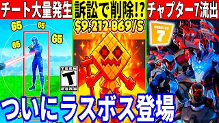 ブレインロットマップが訴訟されて削除!?チャプター7も流出した件やチーターが大量発生中!ワンタイムの予告も来た!【フォートナイト】フォトナリ