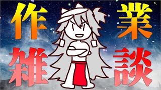 🔴【作業雑談】キンクル対策の動画作り